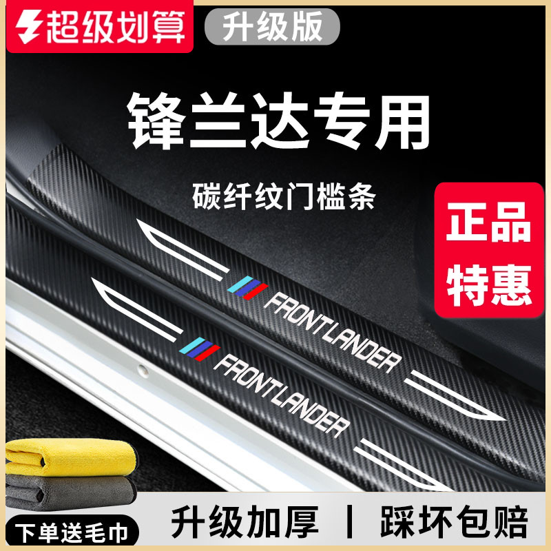 官方正品丨专用锋兰达加厚门槛条