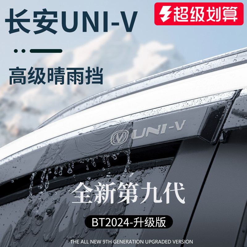 【官方正品】适配univ加厚晴雨挡