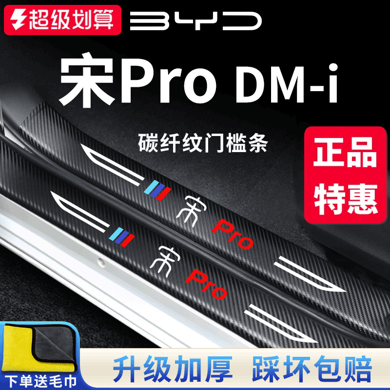 官方正品丨宋PRODM-i加厚门槛条