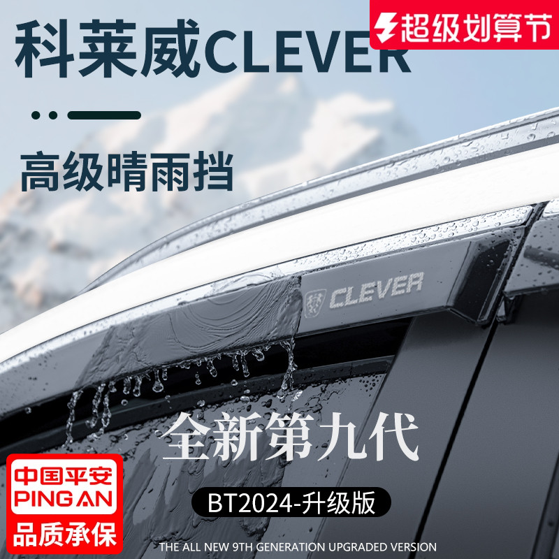 【官方正品】科莱威CLEVER晴雨挡