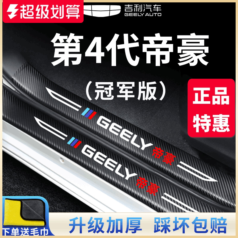 官方正品丨专用帝豪加厚门槛条