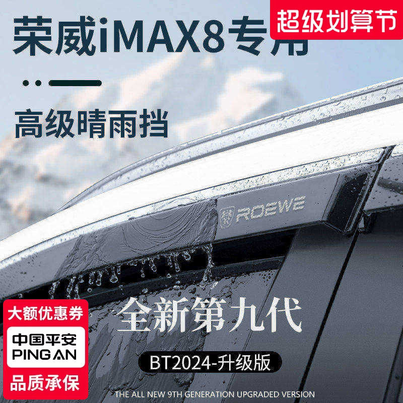 官方正品荣威丨iMAX8加厚晴雨挡