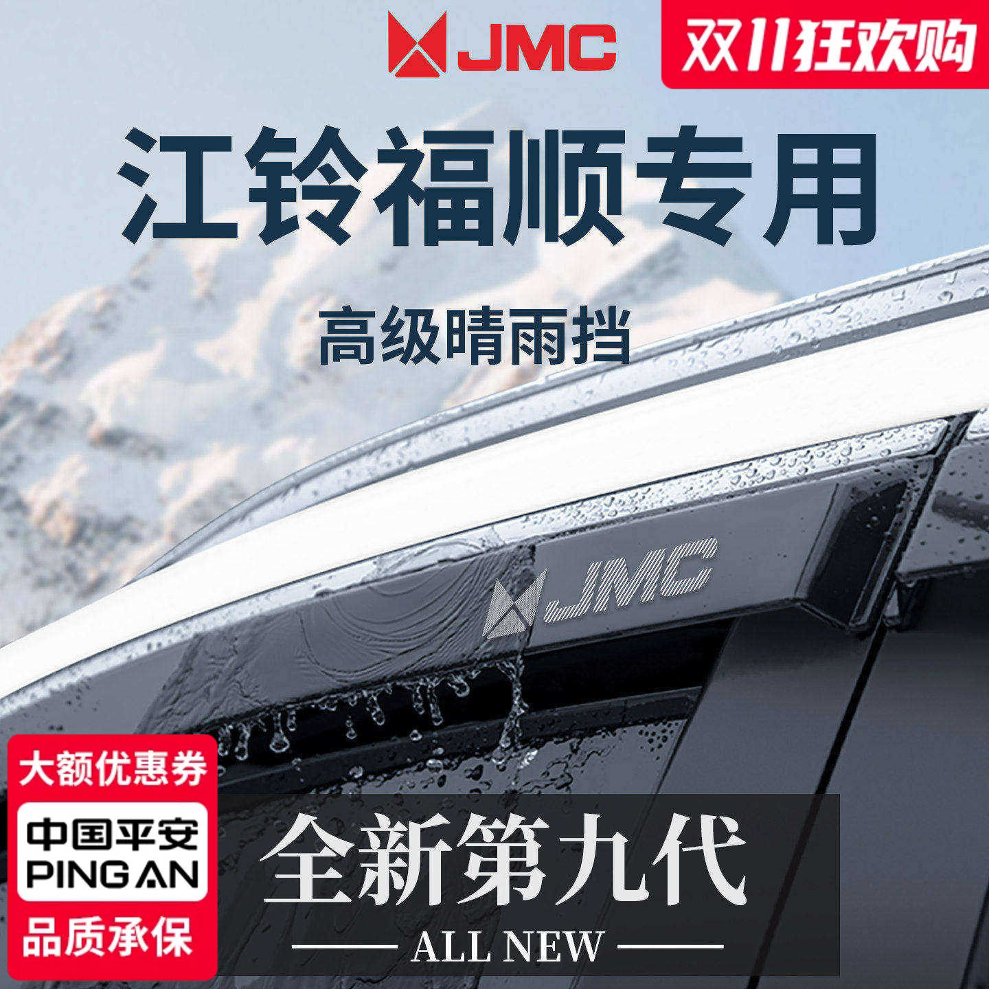 【官方正品】专用福顺晴雨挡加厚