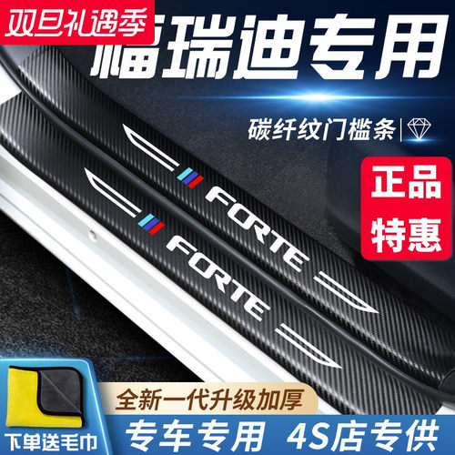 官方正品丨起亚福瑞迪加厚门槛条