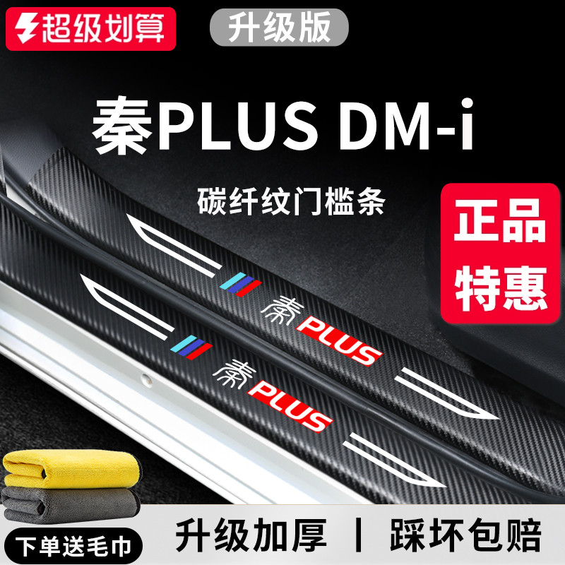 官方正品丨适用于秦PLUS门槛条