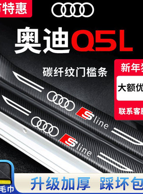 2023款奥迪Q5L汽车内用品大全内饰改装饰配件23门槛条保护防踩贴