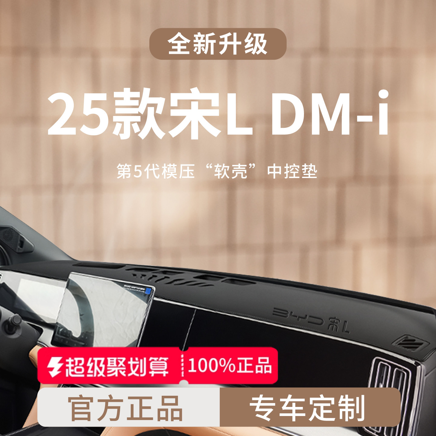 官方正品丨适用于宋LDM-i避光垫