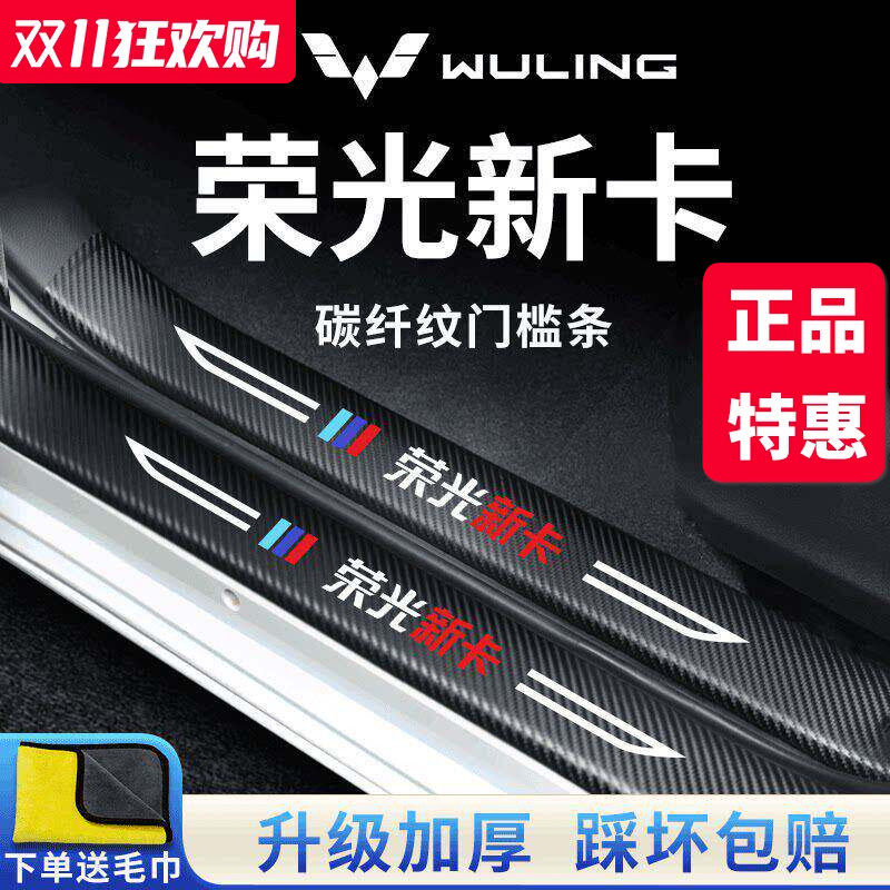 官方正品丨荣光新卡加厚门槛条