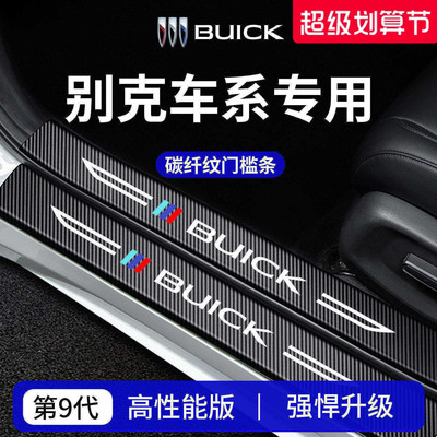 【官方正品】专用别克加厚门槛条