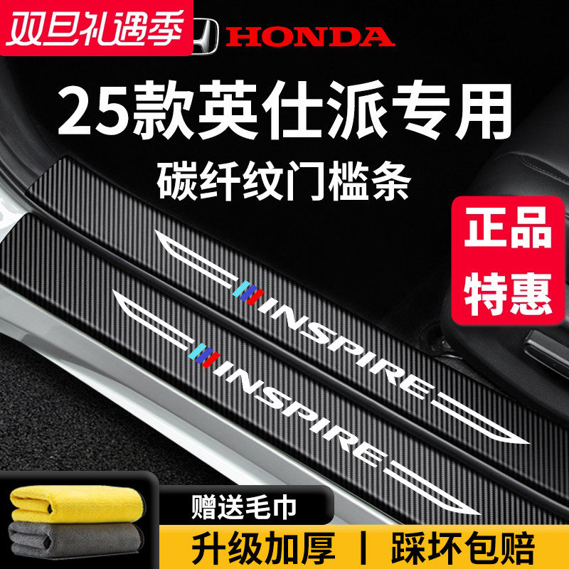 官方正品丨专用英仕派加厚门槛条