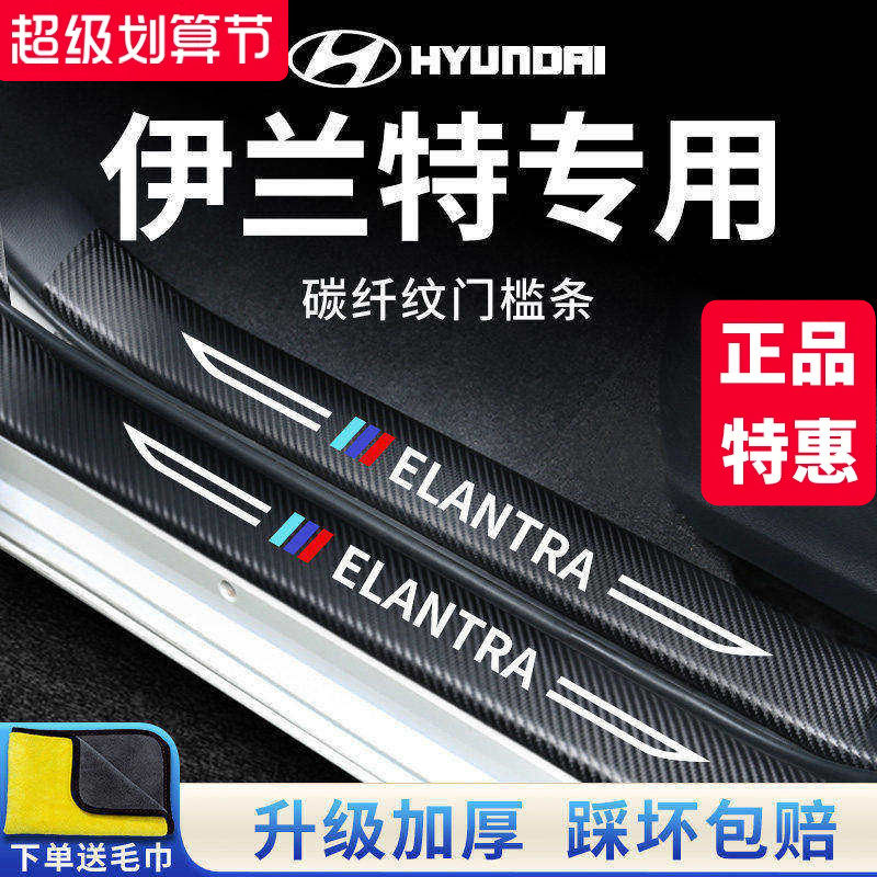官方正品丨现代伊兰特加厚门槛条图片
