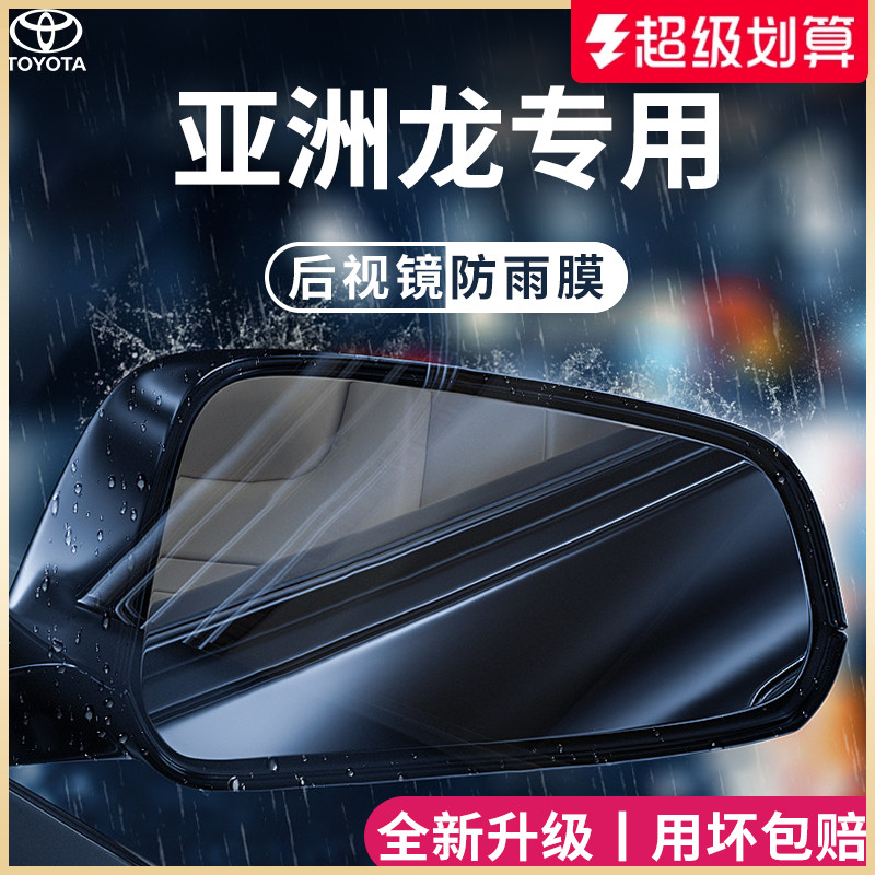 【官方正品】适用于亚洲龙防雨膜