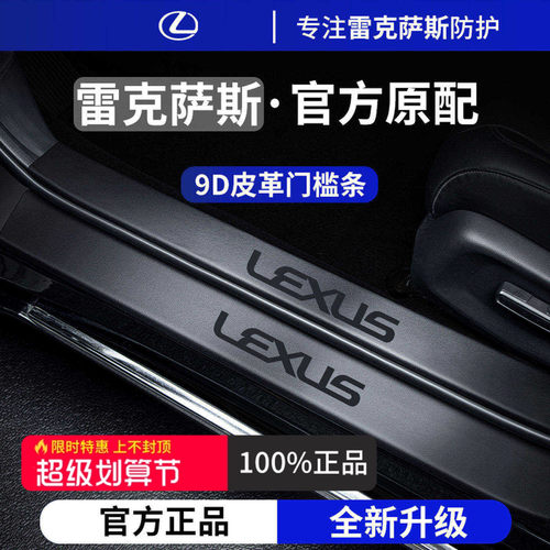 官方正品丨适用于雷克萨斯门槛条