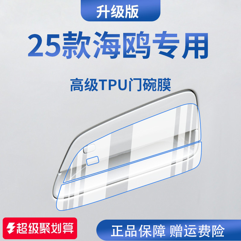 官方正品丨适用于海鸥加厚门碗膜