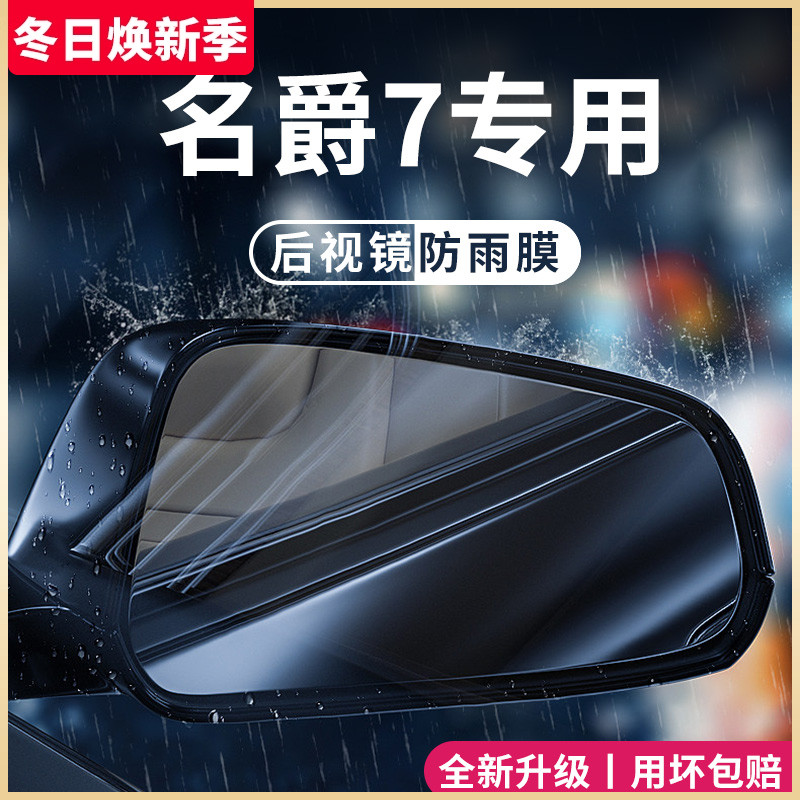 2023款名爵MG7汽车内用品7改装饰配件全车后视镜防雨膜贴反光防水