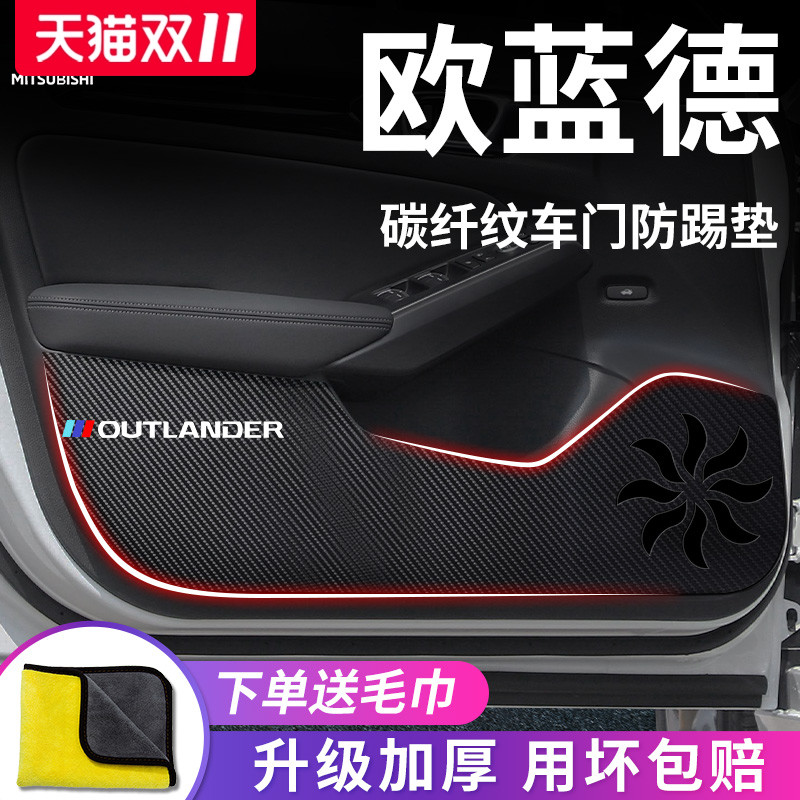 广汽三菱欧蓝德专用汽车内用品大全内饰改装饰配件车门防踢垫车贴