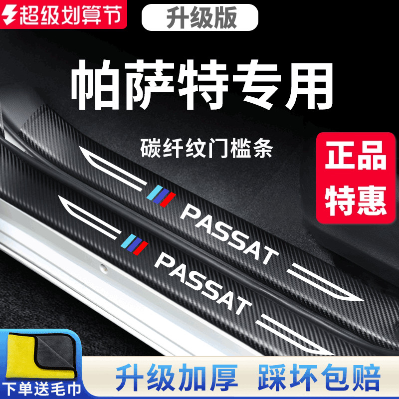 官方正品丨适用于帕萨特门槛条
