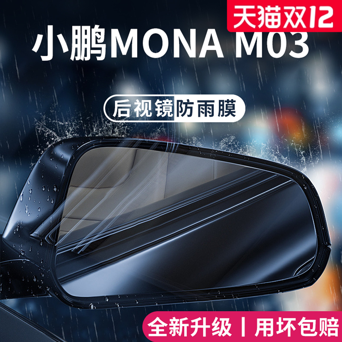 适用于小鹏MONAM03加厚防雨膜