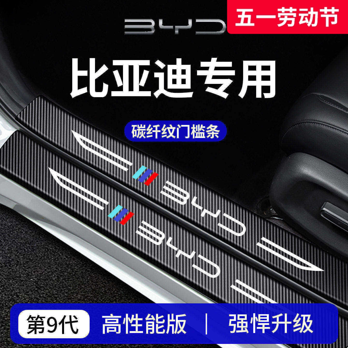 适用于比亚迪秦PLUSDMI唐L宋DMi元UP海狮06EV海豚LDMI门槛条保护