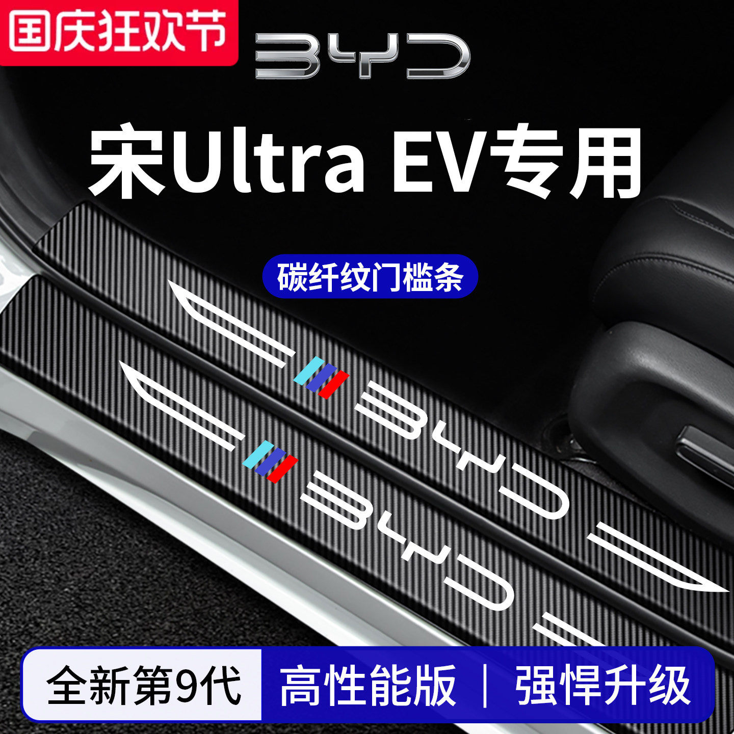 【官方正品】专用宋ultra门槛条