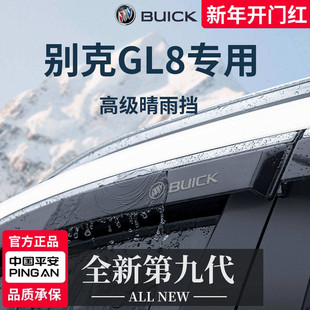 别克GL8陆尚ES胖头鱼配件改装大全晴雨挡雨板老陆尊车窗雨眉防雨