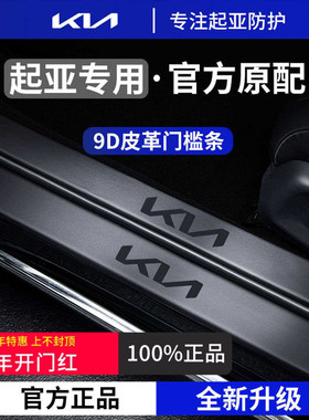 适用于起亚赛图斯奕跑狮铂拓界福瑞迪K3/EV5/K5脚踏板门槛条保护