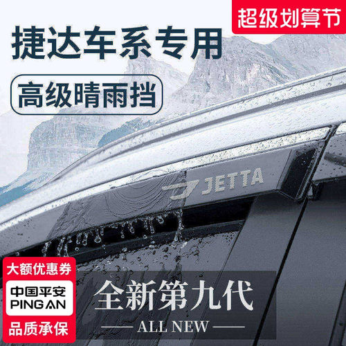 官方正品丨适用于捷途加厚晴雨挡