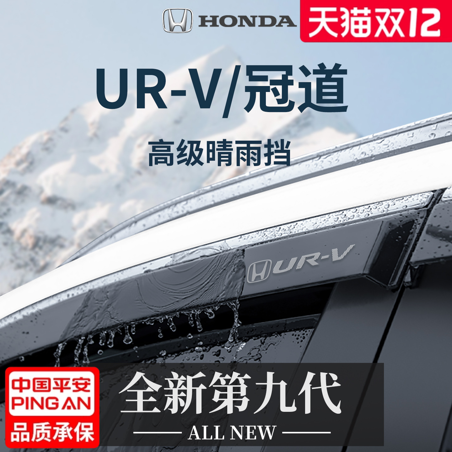 官方正品丨专用URV/冠道晴雨挡