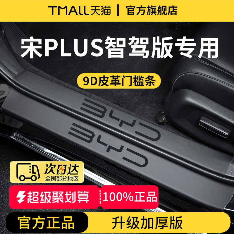官方正品丨适用于宋PLUS门槛条