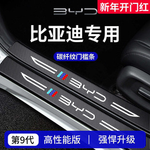 适用于比亚迪秦PLUSDMI唐L宋DMi元UP海狮06EV海豚LDMI门槛条保护