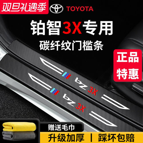 官方正品丨专用铂智3X加厚门槛条