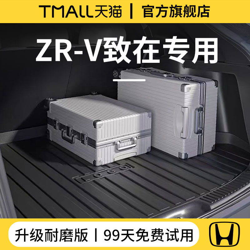 专用本田【ZRV致在】TPE后备箱垫