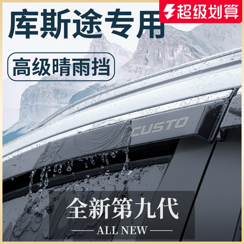 【官方正品】库斯途加厚晴雨挡