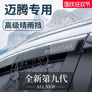 飾配件晴雨擋雨板車窗雨眉 適用于大眾邁騰B8汽車用品B7大全B6改裝