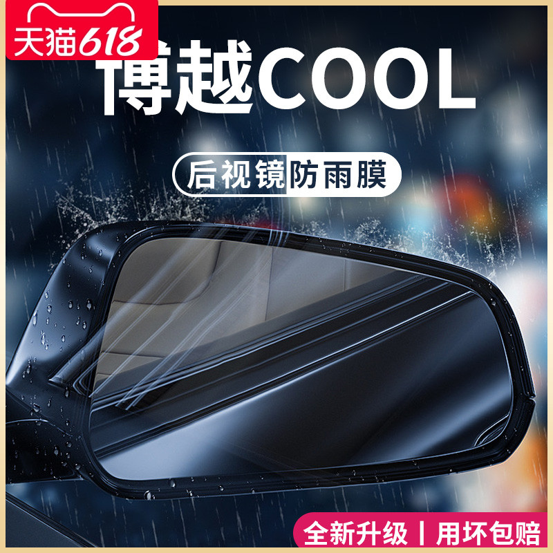 适用于吉利【博越COOL】防雨膜