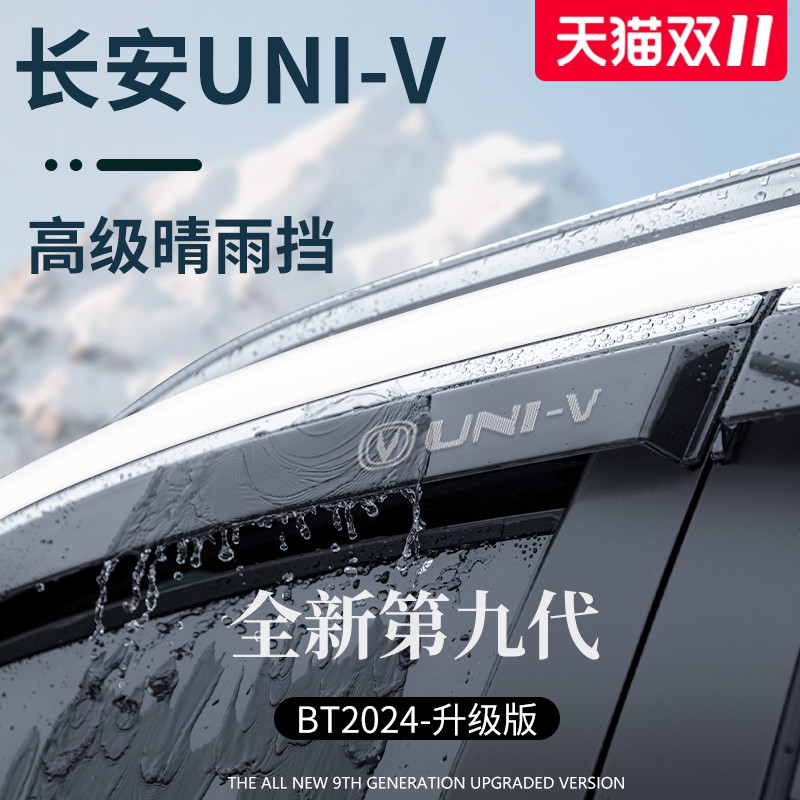 【官方正品】适配univ加厚晴雨挡