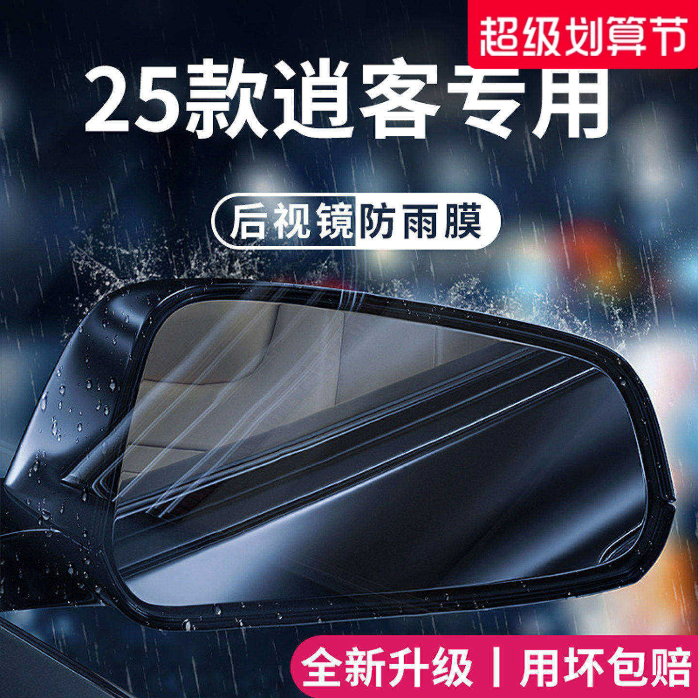 官方正品丨适用于逍客加厚防雨膜