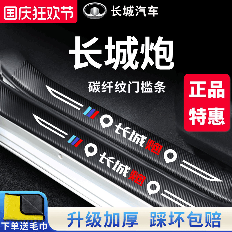 官方正品丨长城炮加厚门槛条