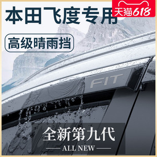 专用本田飞度汽车内用品大全改装 2023款 饰配件晴雨挡雨板车窗雨眉