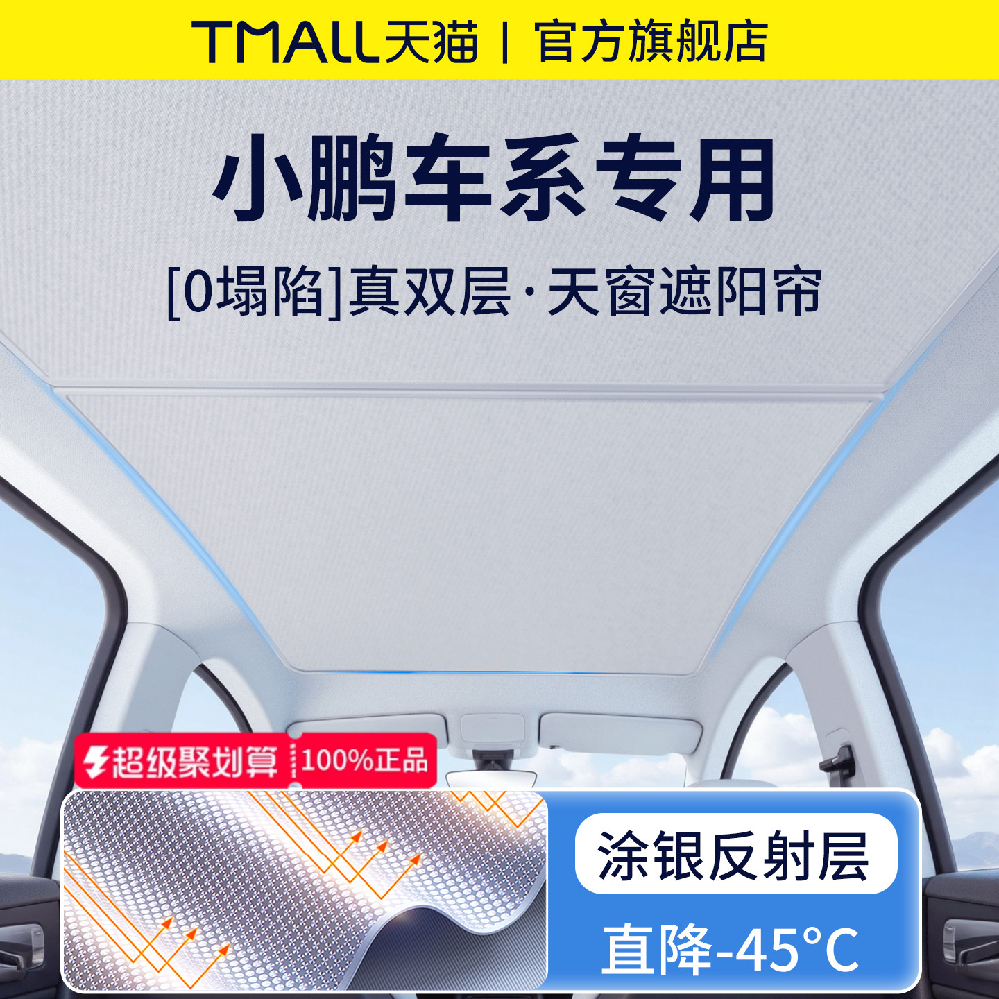 官方正品丨适用于小鹏天幕遮阳帘