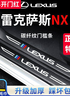 专用雷克萨斯NX260/NX350h车内用品改装饰配件内饰NX门槛条保护贴