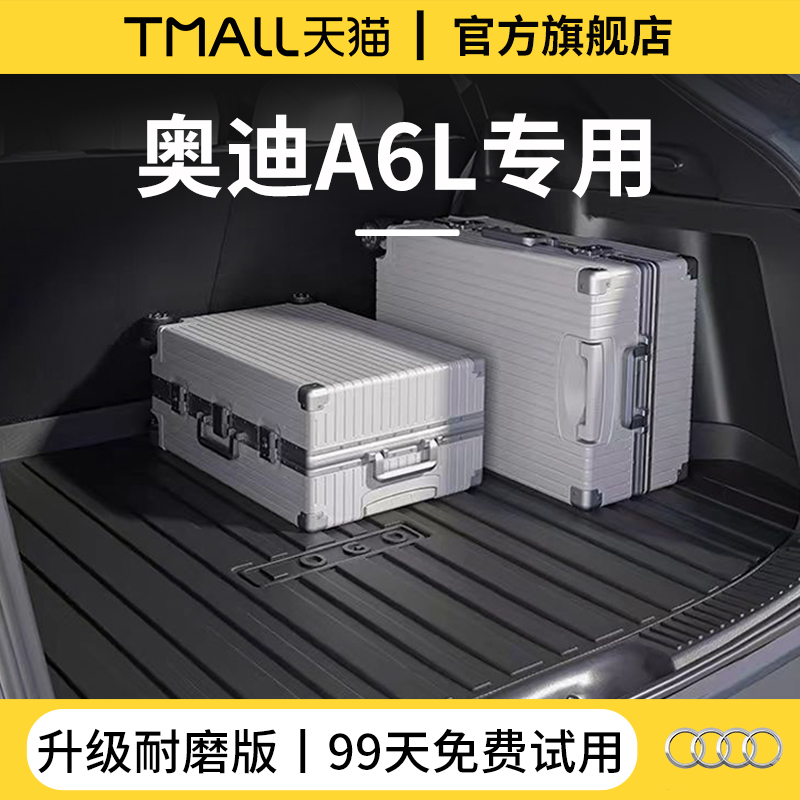 专用【奥迪A6L】TPE后备箱垫子
