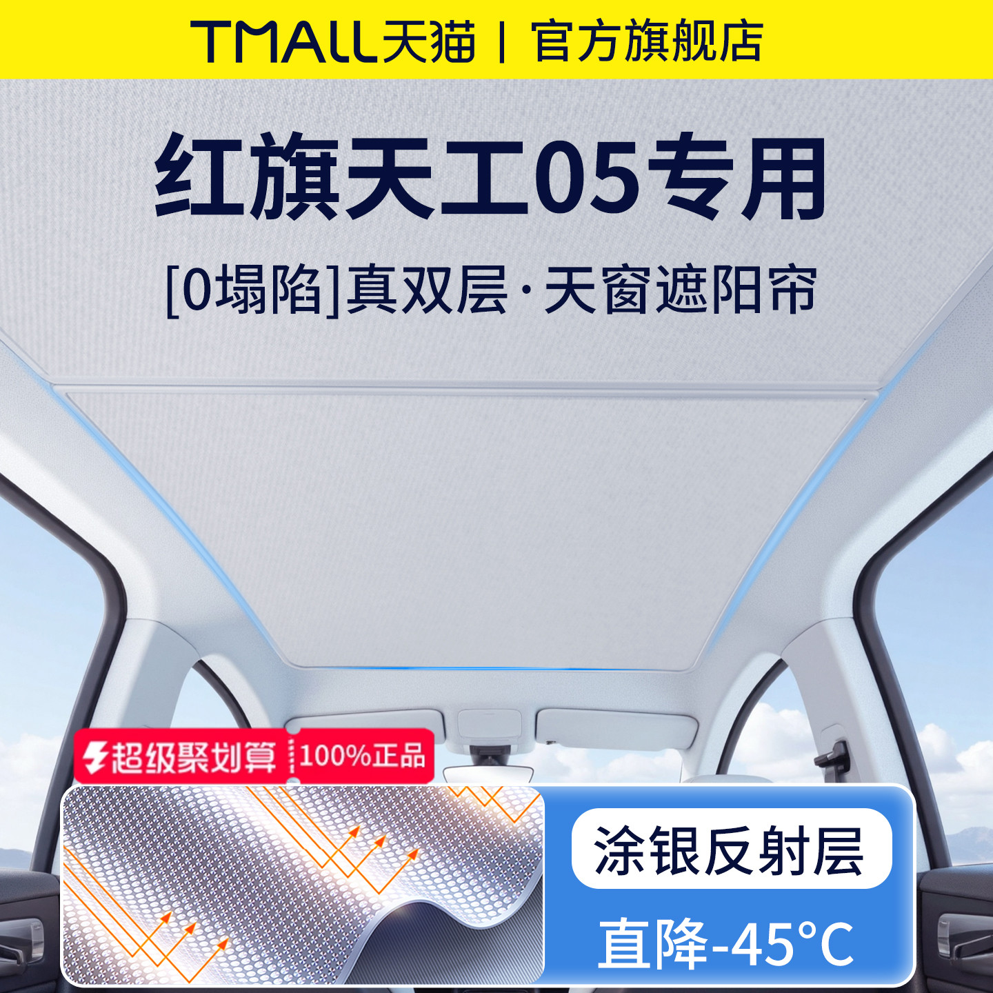 官方正品丨适用于天工05遮阳帘