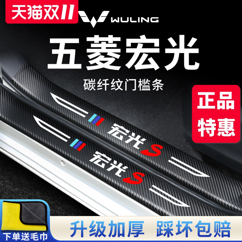官方正品丨五菱宏光加厚门槛条