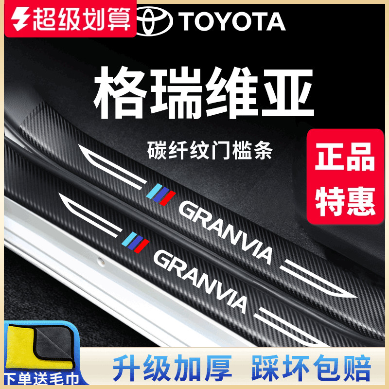 官方正品丨适配格瑞维亚门槛条