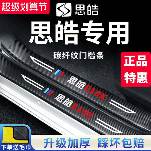 官方正品丨适用于思皓加厚门槛条