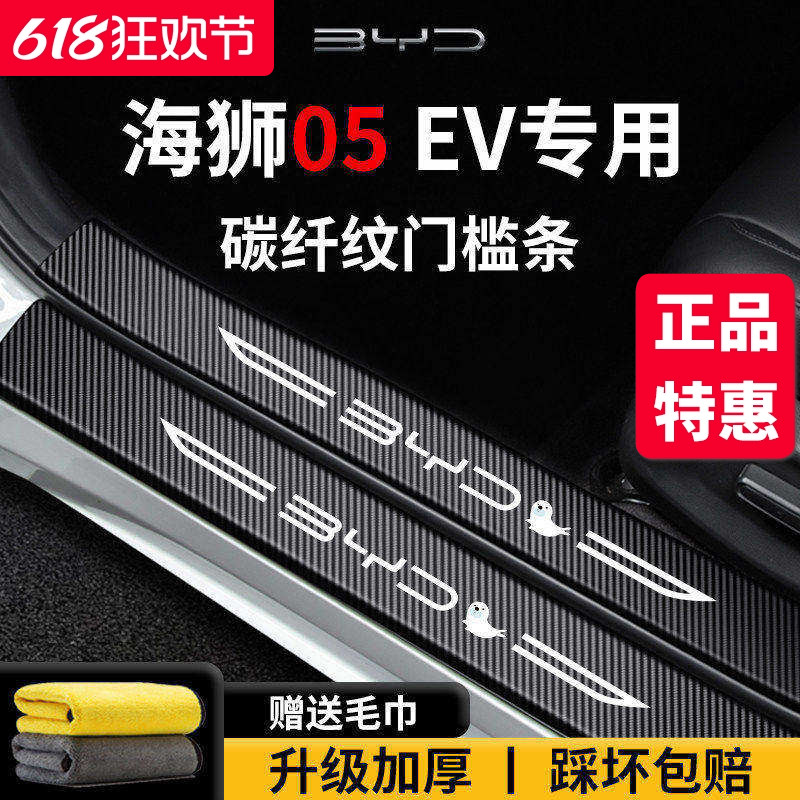 官方正品丨适用于海狮05门槛条
