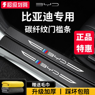 适用于比亚迪宋Plusdmi秦L元 plus汉唐DMI海豚PRO海鸥门槛条保护