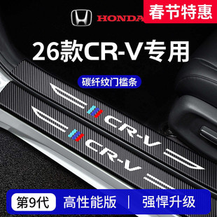 适用于26款本田CRV车内装饰用品迎宾脚踏板门槛条保护防踩贴