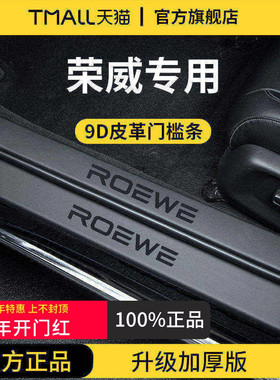 荣威第三代RX5PLUS/i5/D7/D5X脚踏板i6MAX门槛条iMAX8保护RX5防踩